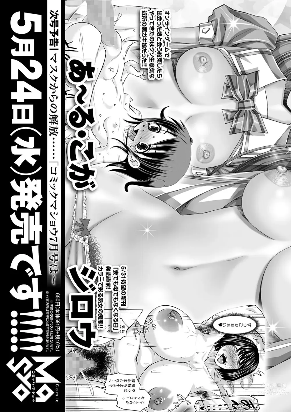 Page 262 of manga COMIC Masyo 2023-06