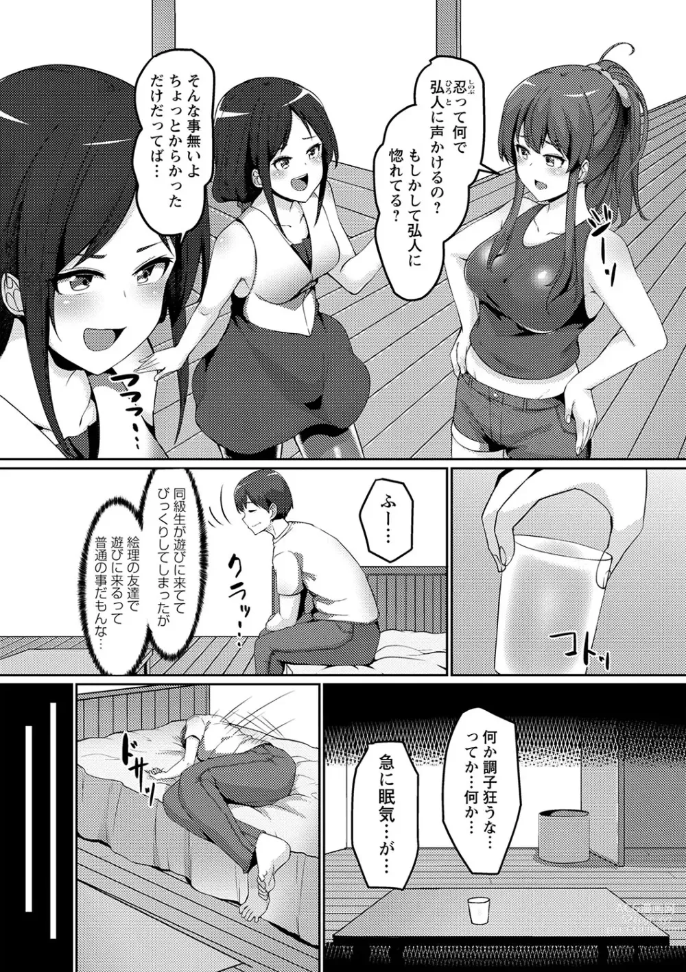 Page 32 of manga COMIC Masyo 2023-06