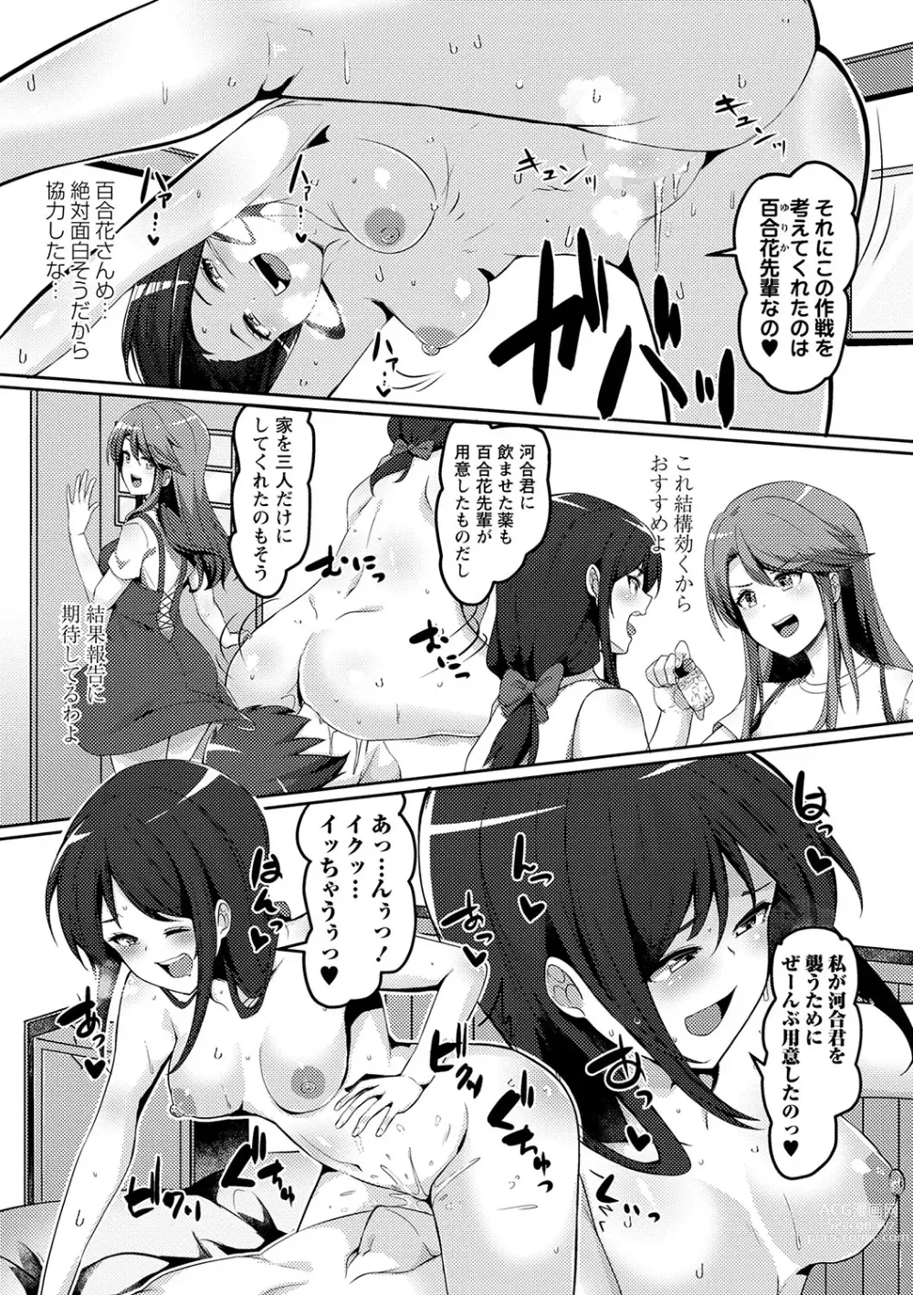 Page 34 of manga COMIC Masyo 2023-06