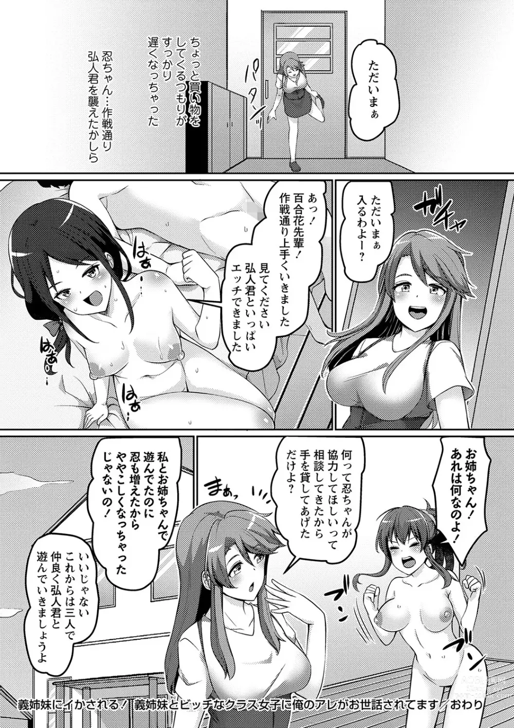 Page 49 of manga COMIC Masyo 2023-06