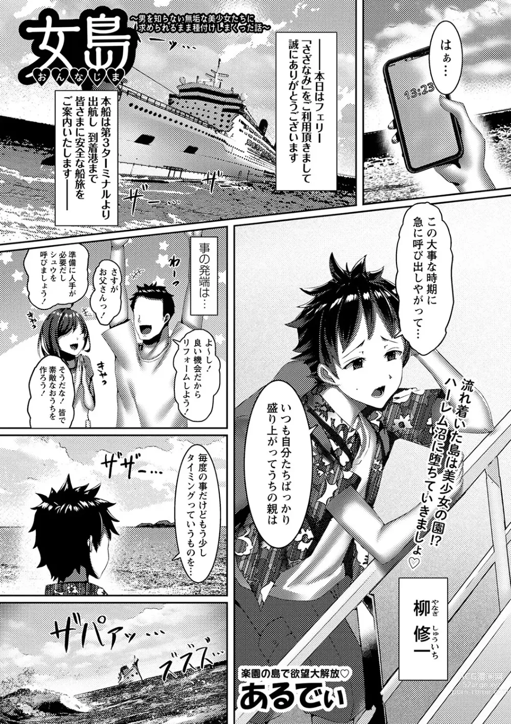 Page 50 of manga COMIC Masyo 2023-06