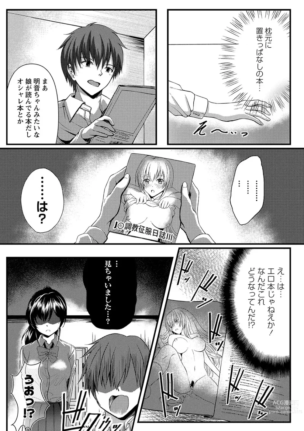 Page 100 of manga COMIC Masyo 2023-06