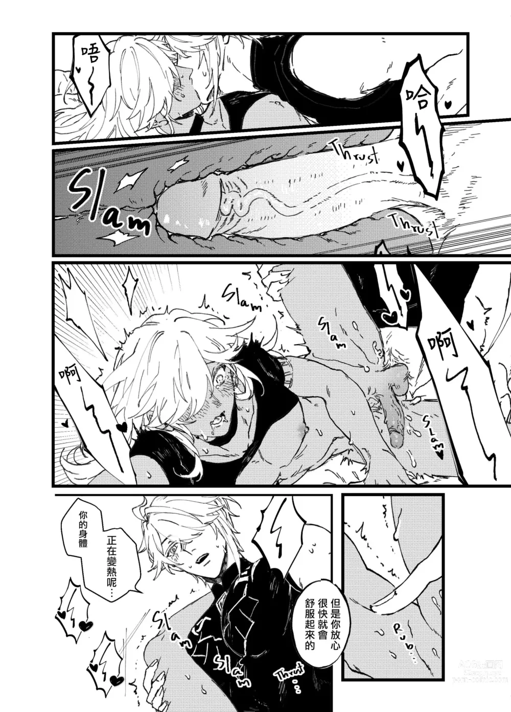 Page 46 of doujinshi Overheat