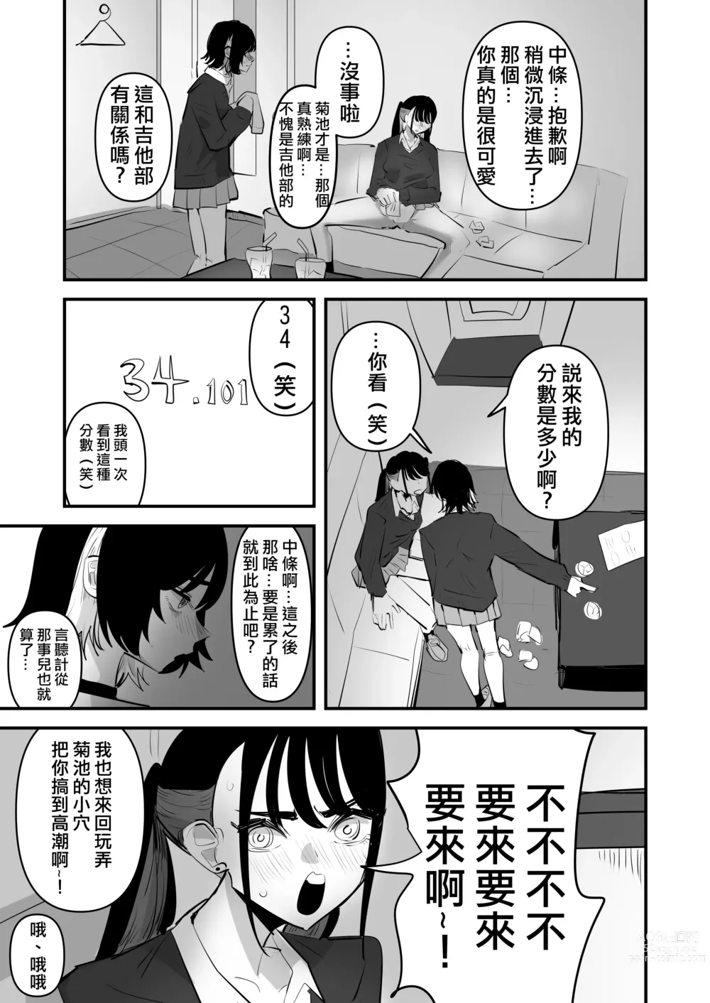 Page 19 of doujinshi 指交卡拉OK