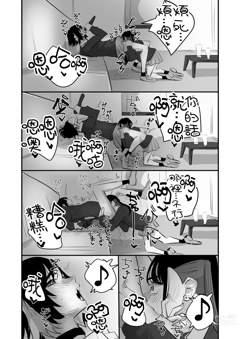 Page 28 of doujinshi 指交卡拉OK