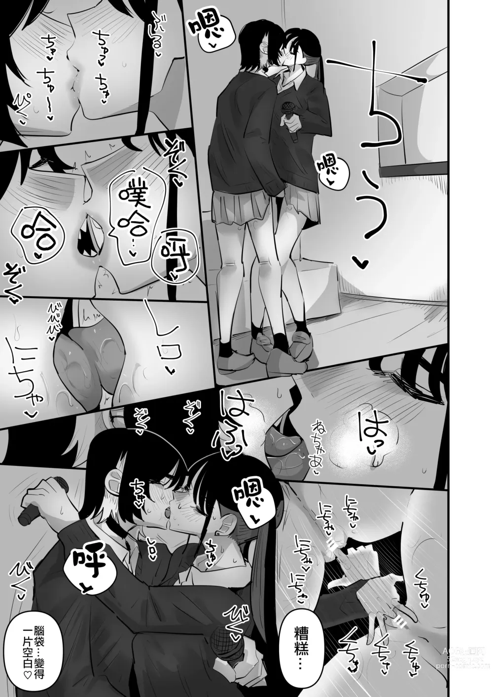 Page 33 of doujinshi 指交卡拉OK