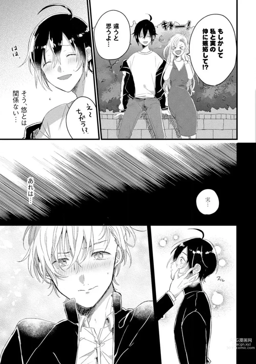 Page 11 of manga Nyotaika Shitara Kanojo no (Futago no) Ani to ××× Shichaimashita!?~Chp.1-6