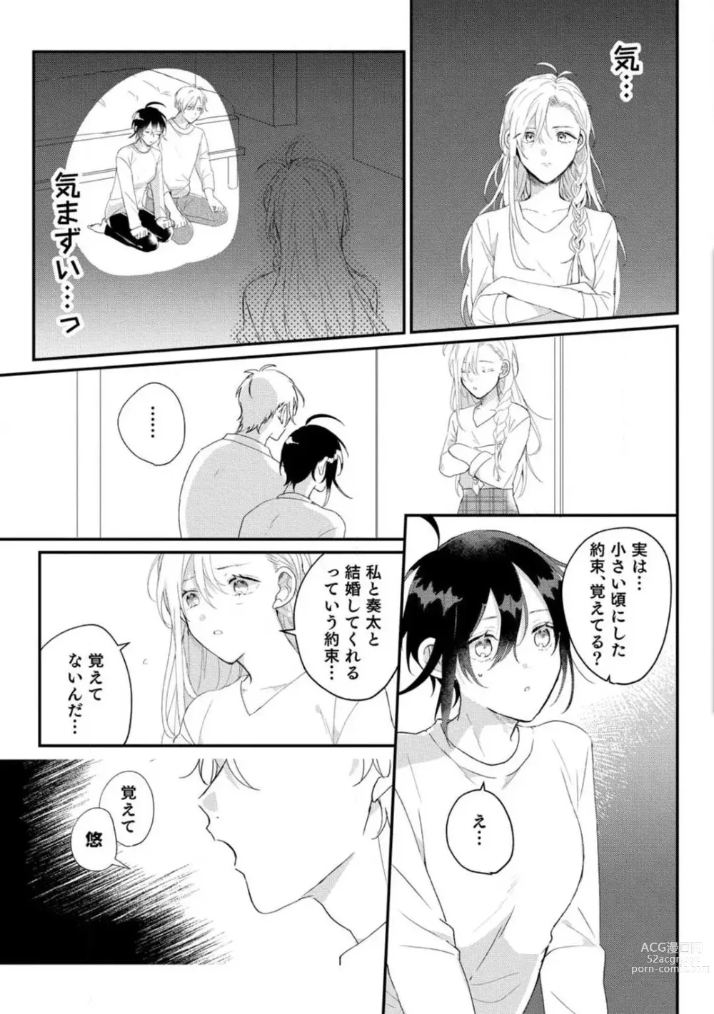 Page 141 of manga Nyotaika Shitara Kanojo no (Futago no) Ani to ××× Shichaimashita!?~Chp.1-6