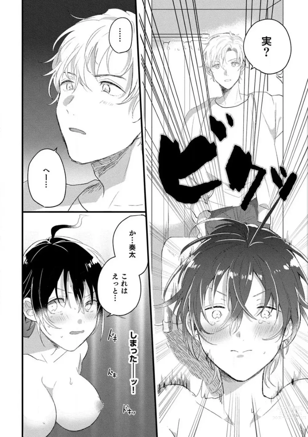 Page 22 of manga Nyotaika Shitara Kanojo no (Futago no) Ani to ××× Shichaimashita!?~Chp.1-6