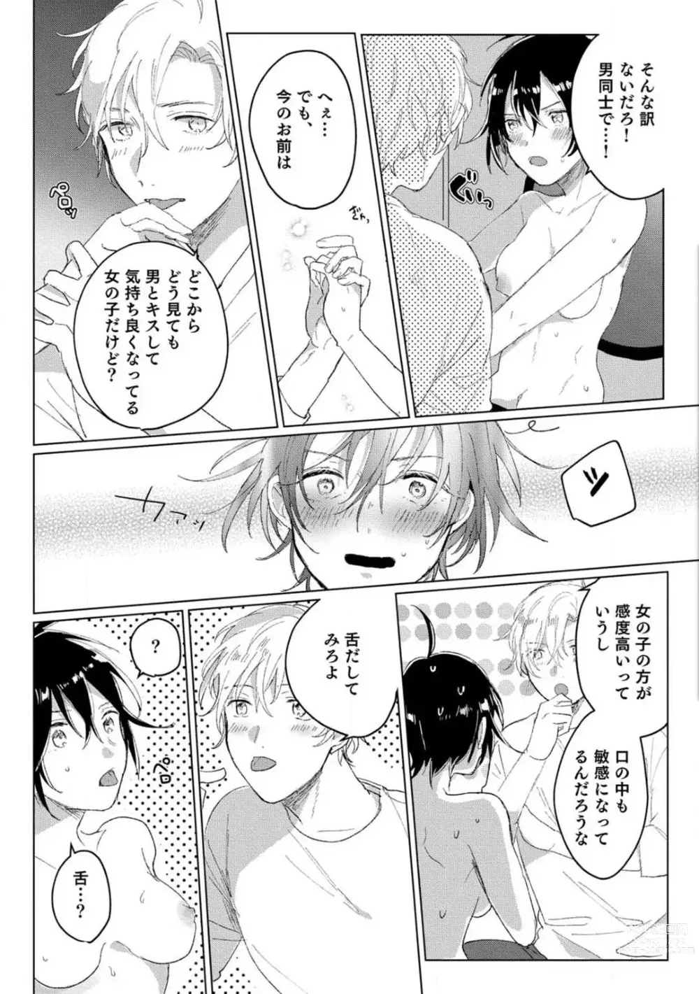 Page 31 of manga Nyotaika Shitara Kanojo no (Futago no) Ani to ××× Shichaimashita!?~Chp.1-6