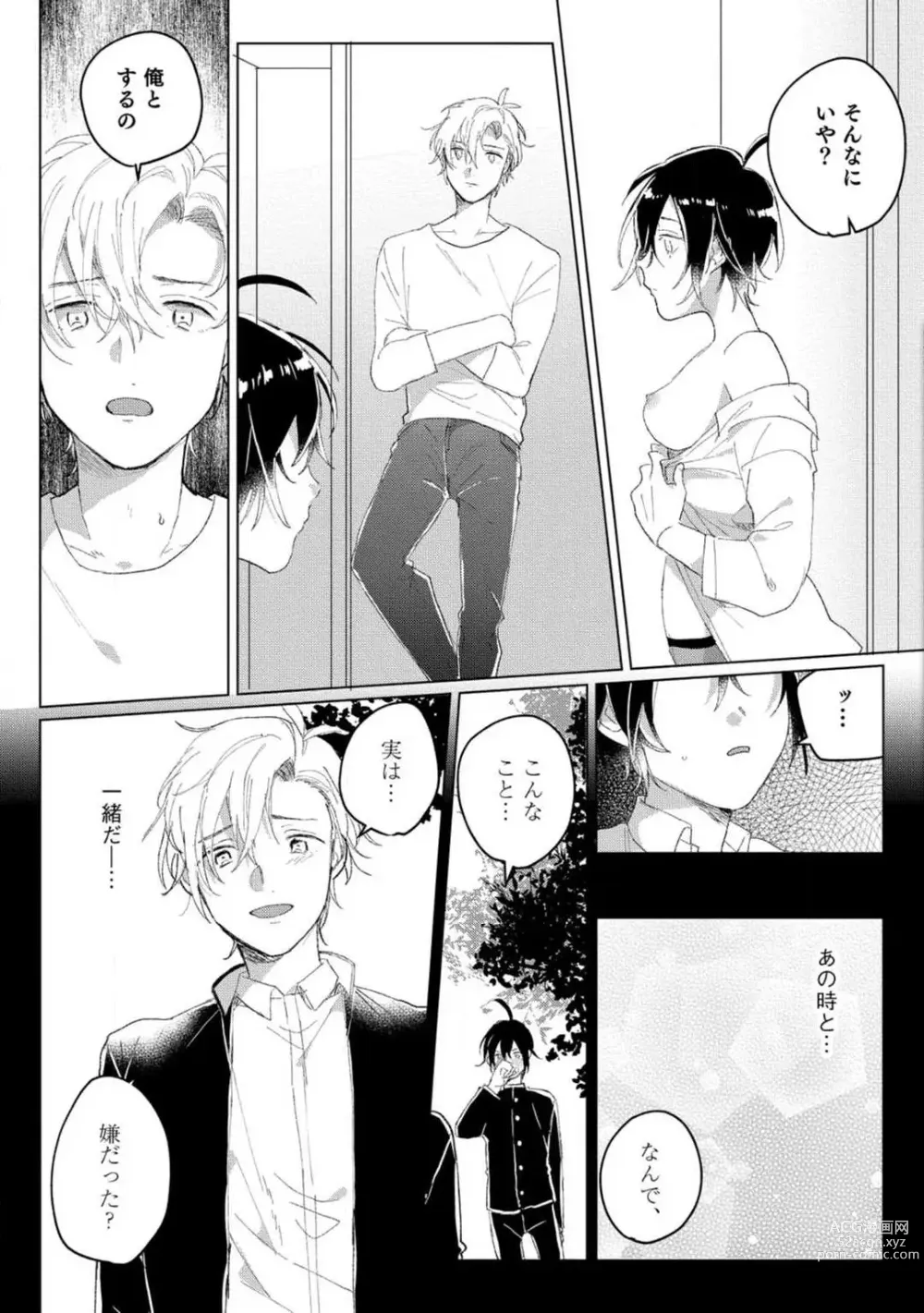 Page 37 of manga Nyotaika Shitara Kanojo no (Futago no) Ani to ××× Shichaimashita!?~Chp.1-6