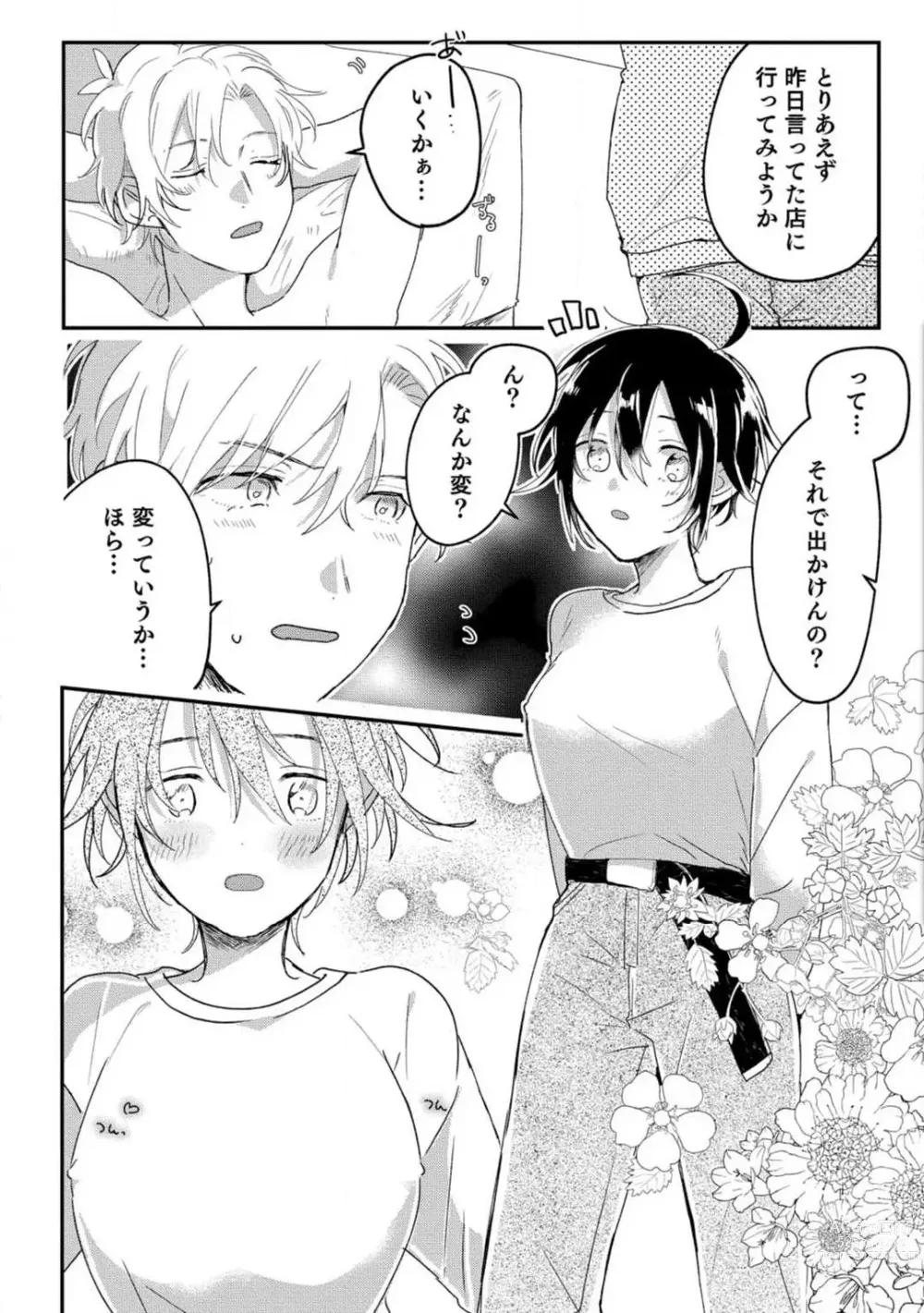 Page 59 of manga Nyotaika Shitara Kanojo no (Futago no) Ani to ××× Shichaimashita!?~Chp.1-6