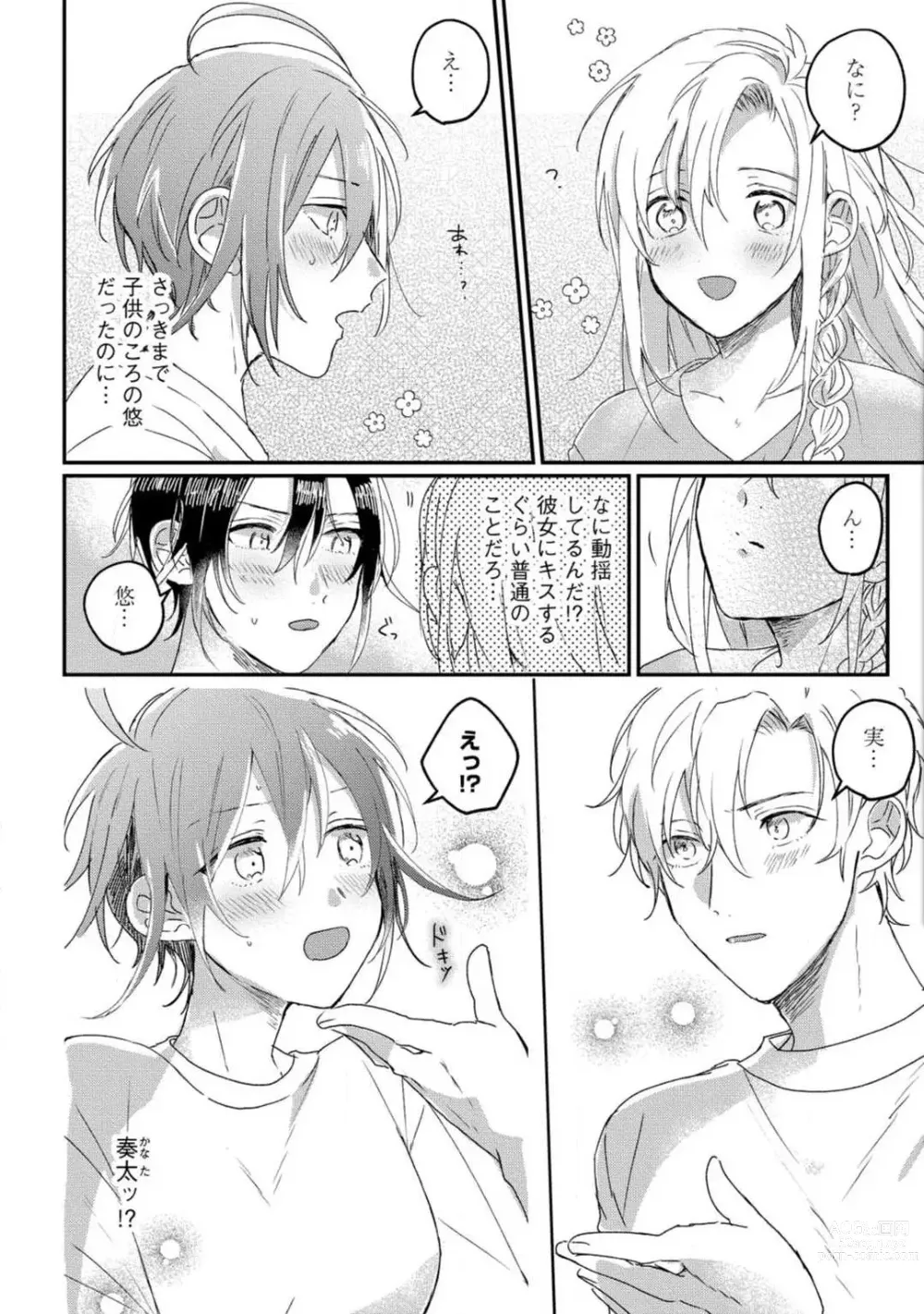 Page 77 of manga Nyotaika Shitara Kanojo no (Futago no) Ani to ××× Shichaimashita!?~Chp.1-6