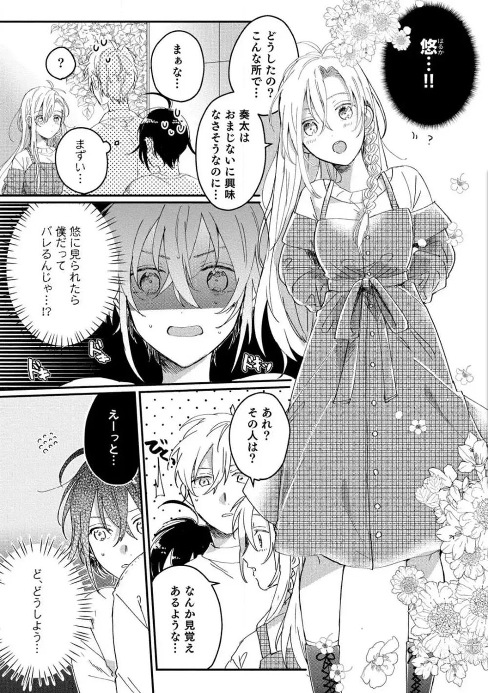 Page 85 of manga Nyotaika Shitara Kanojo no (Futago no) Ani to ××× Shichaimashita!?~Chp.1-6