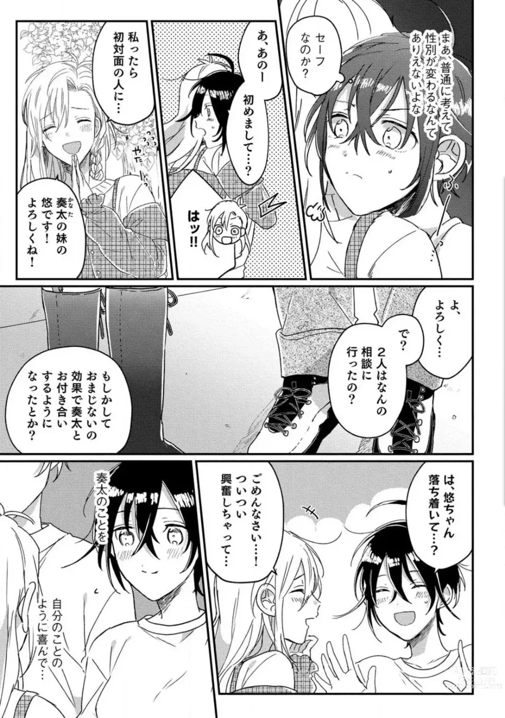 Page 87 of manga Nyotaika Shitara Kanojo no (Futago no) Ani to ××× Shichaimashita!?~Chp.1-6