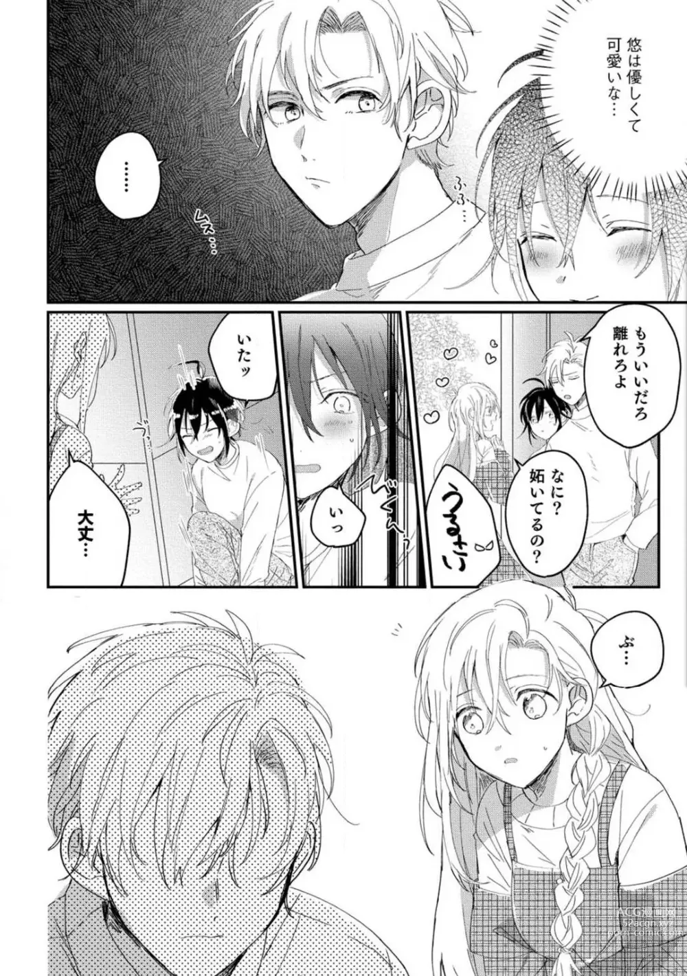 Page 88 of manga Nyotaika Shitara Kanojo no (Futago no) Ani to ××× Shichaimashita!?~Chp.1-6