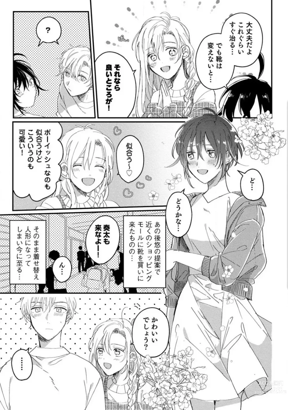 Page 91 of manga Nyotaika Shitara Kanojo no (Futago no) Ani to ××× Shichaimashita!?~Chp.1-6