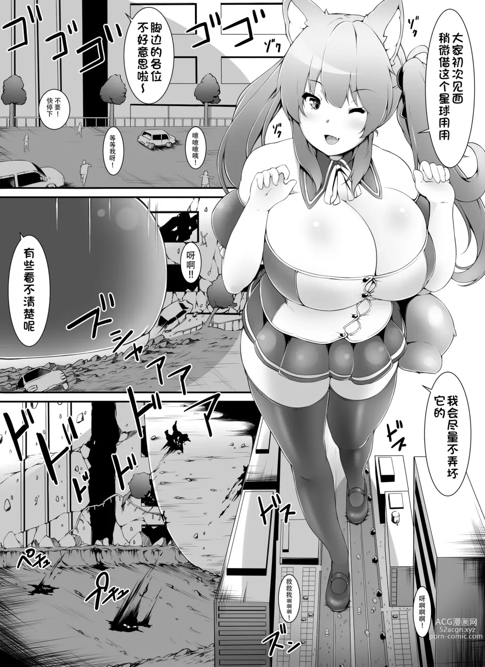 Page 2 of doujinshi 超巨大的宇宙人前来造访