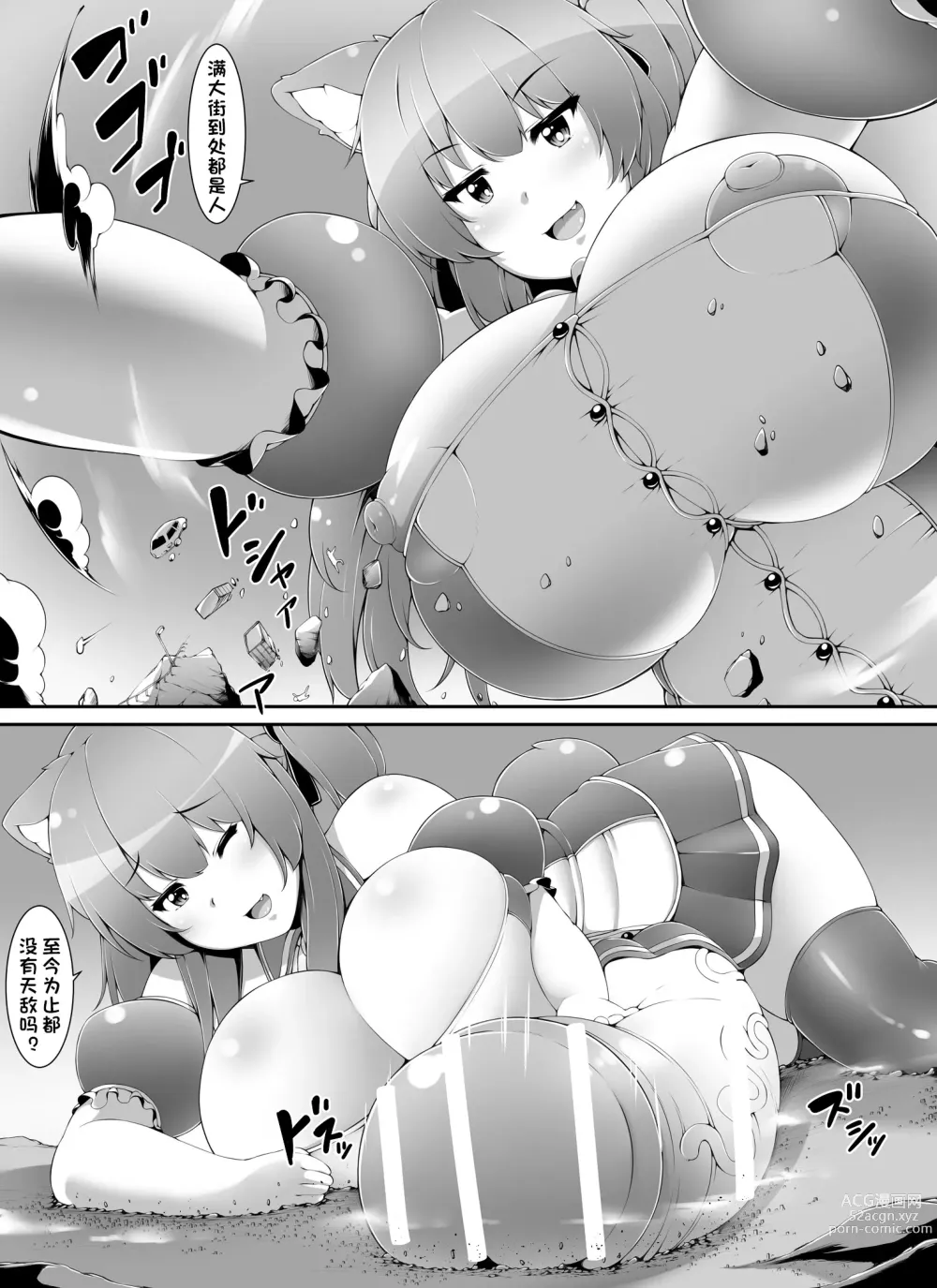 Page 22 of doujinshi 超巨大的宇宙人前来造访