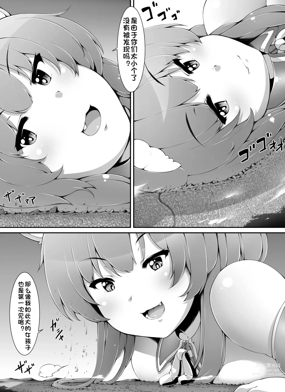 Page 24 of doujinshi 超巨大的宇宙人前来造访