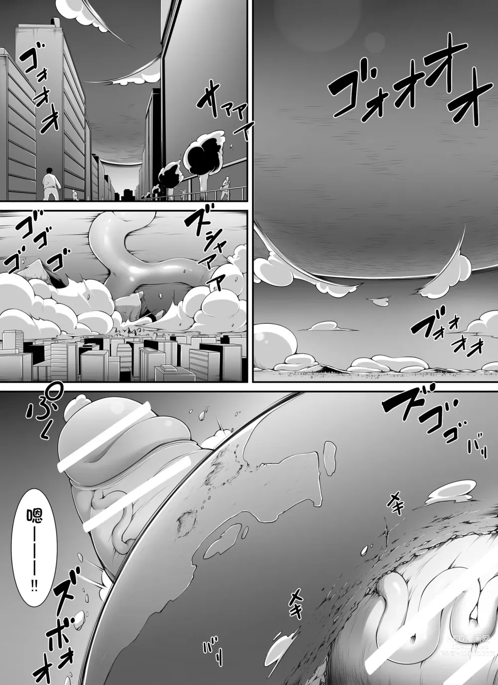 Page 33 of doujinshi 超巨大的宇宙人前来造访