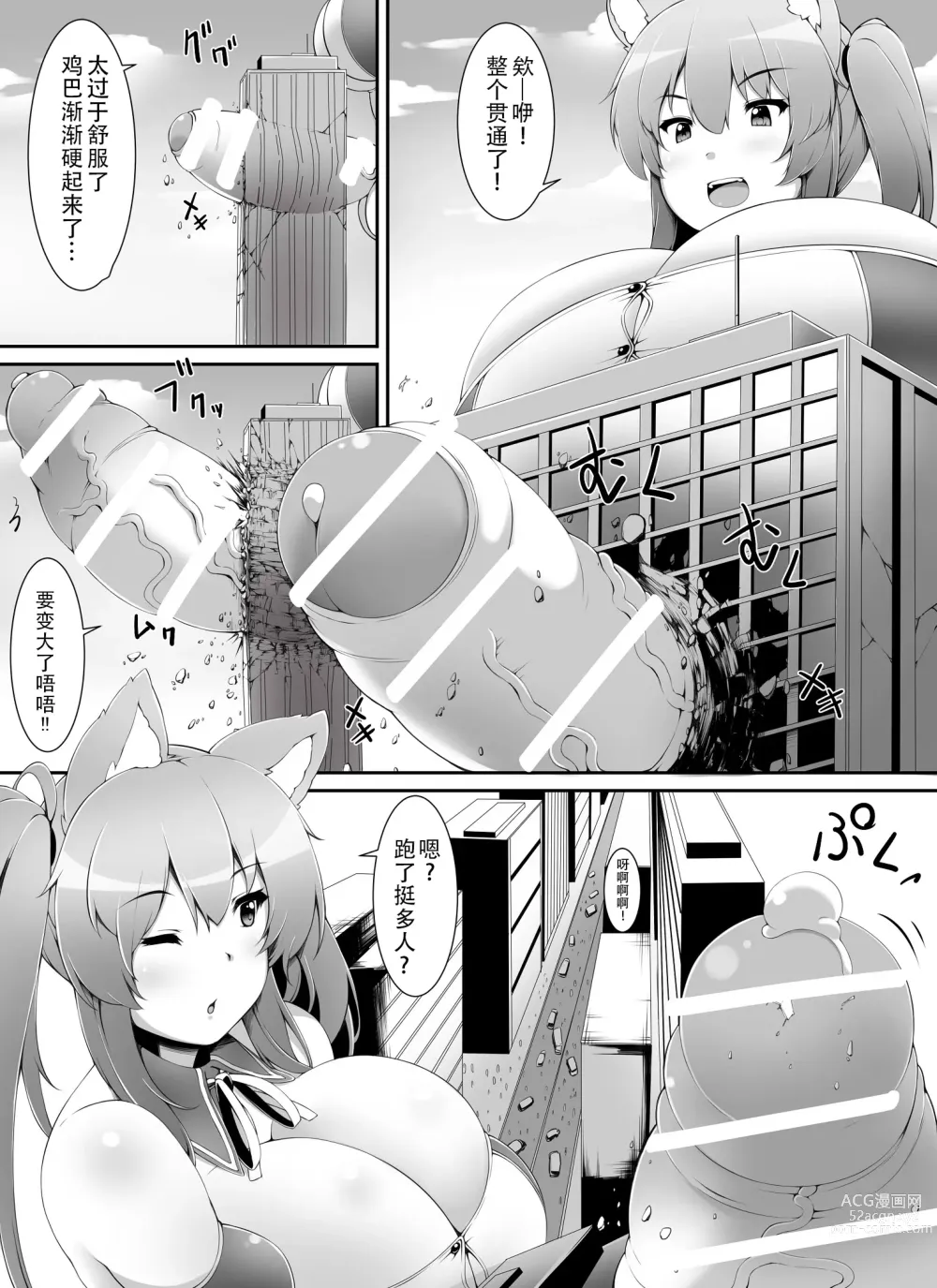 Page 6 of doujinshi 超巨大的宇宙人前来造访