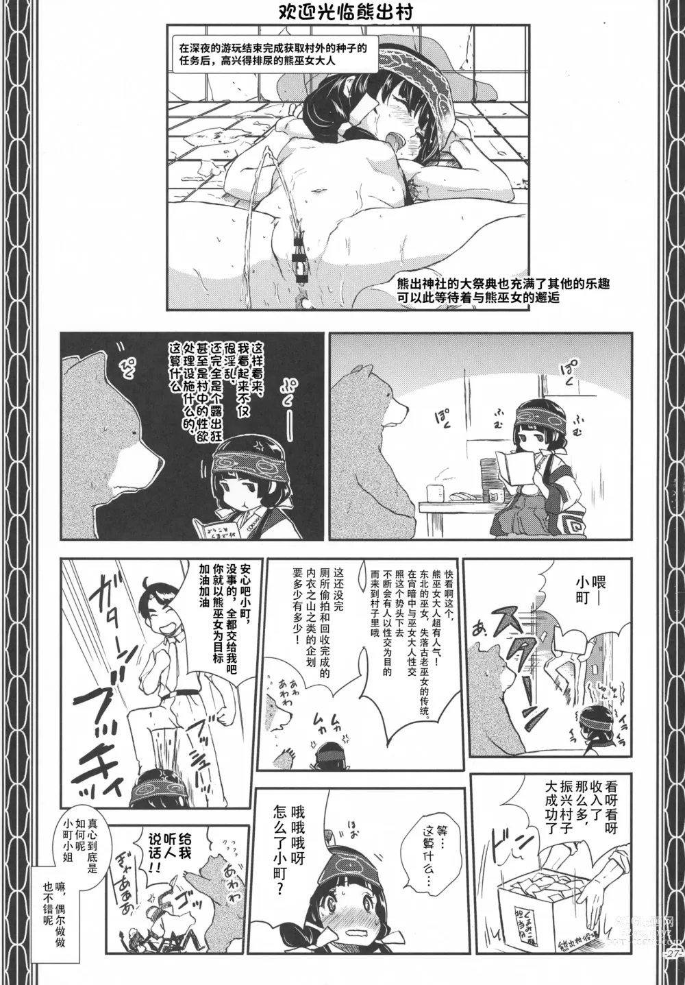 Page 29 of doujinshi Yami Matsuri Kuma Miko Shinji Shiriasobi Uragatari