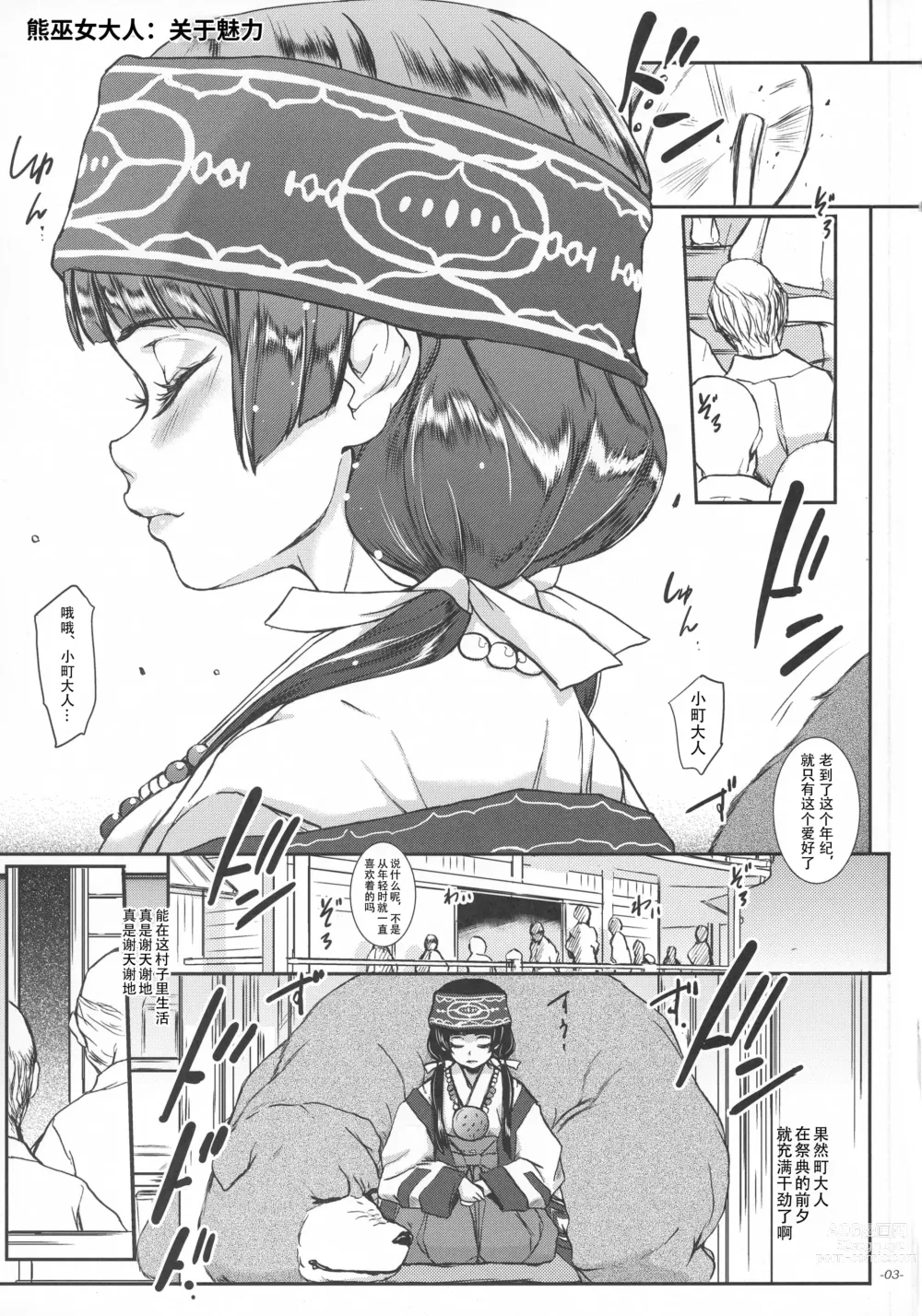 Page 5 of doujinshi Yami Matsuri Kuma Miko Shinji Shiriasobi Uragatari