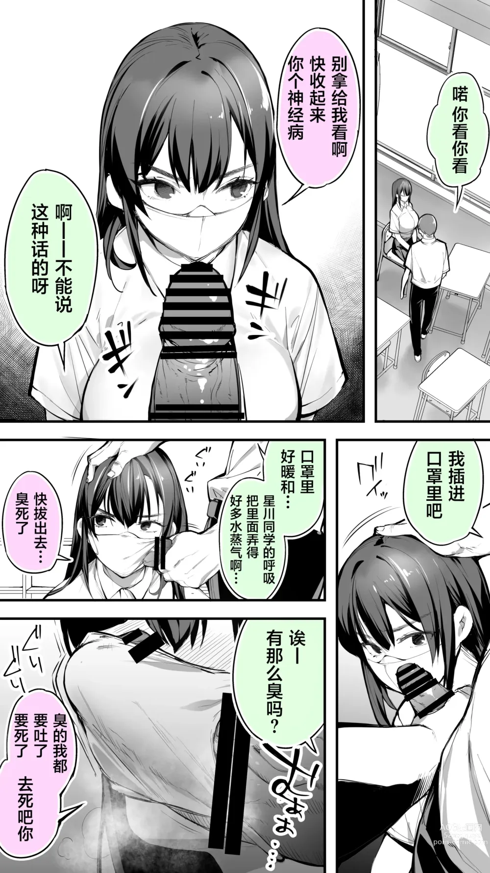 Page 5 of doujinshi 别生气星川同学