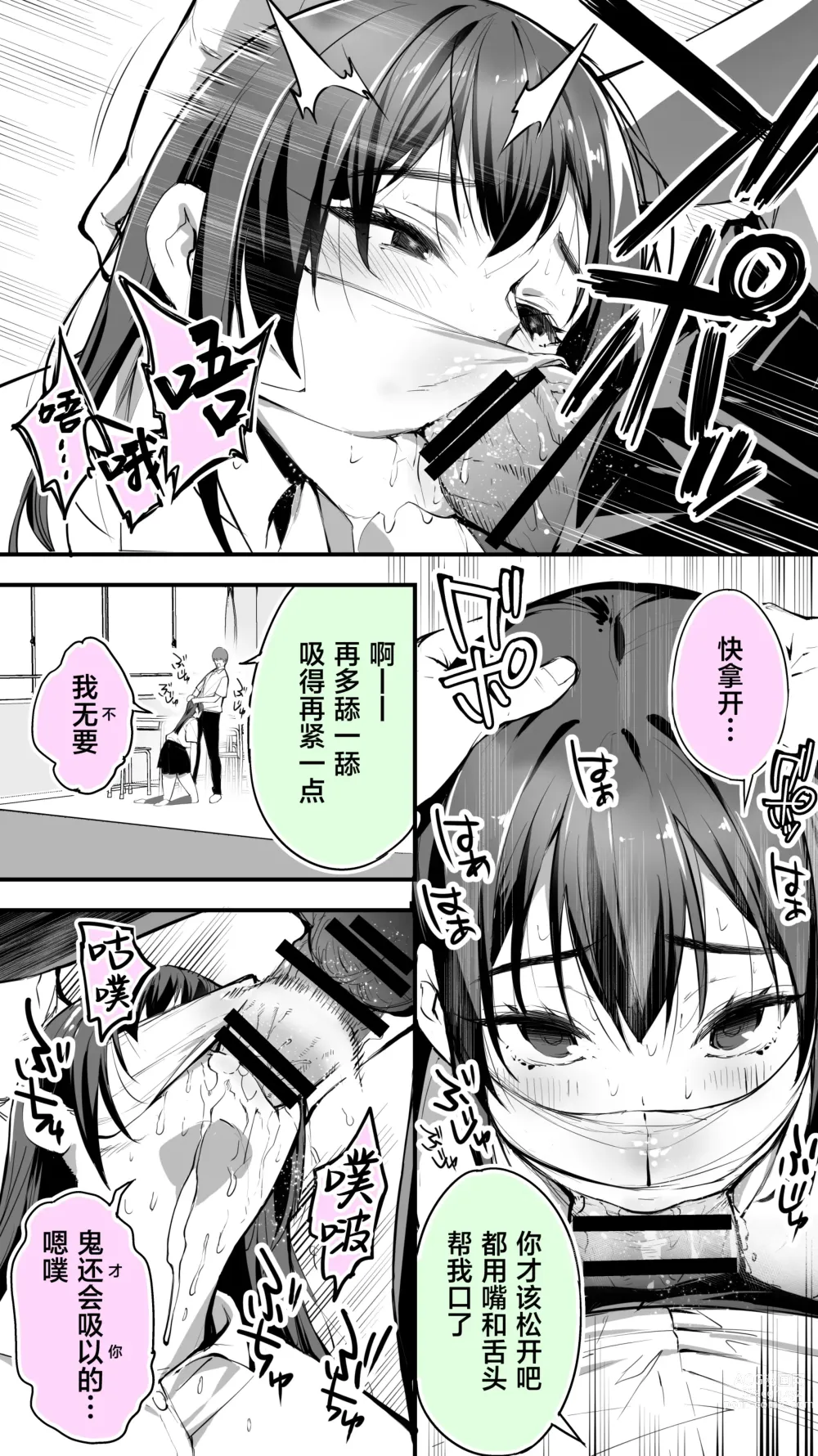 Page 9 of doujinshi 别生气星川同学