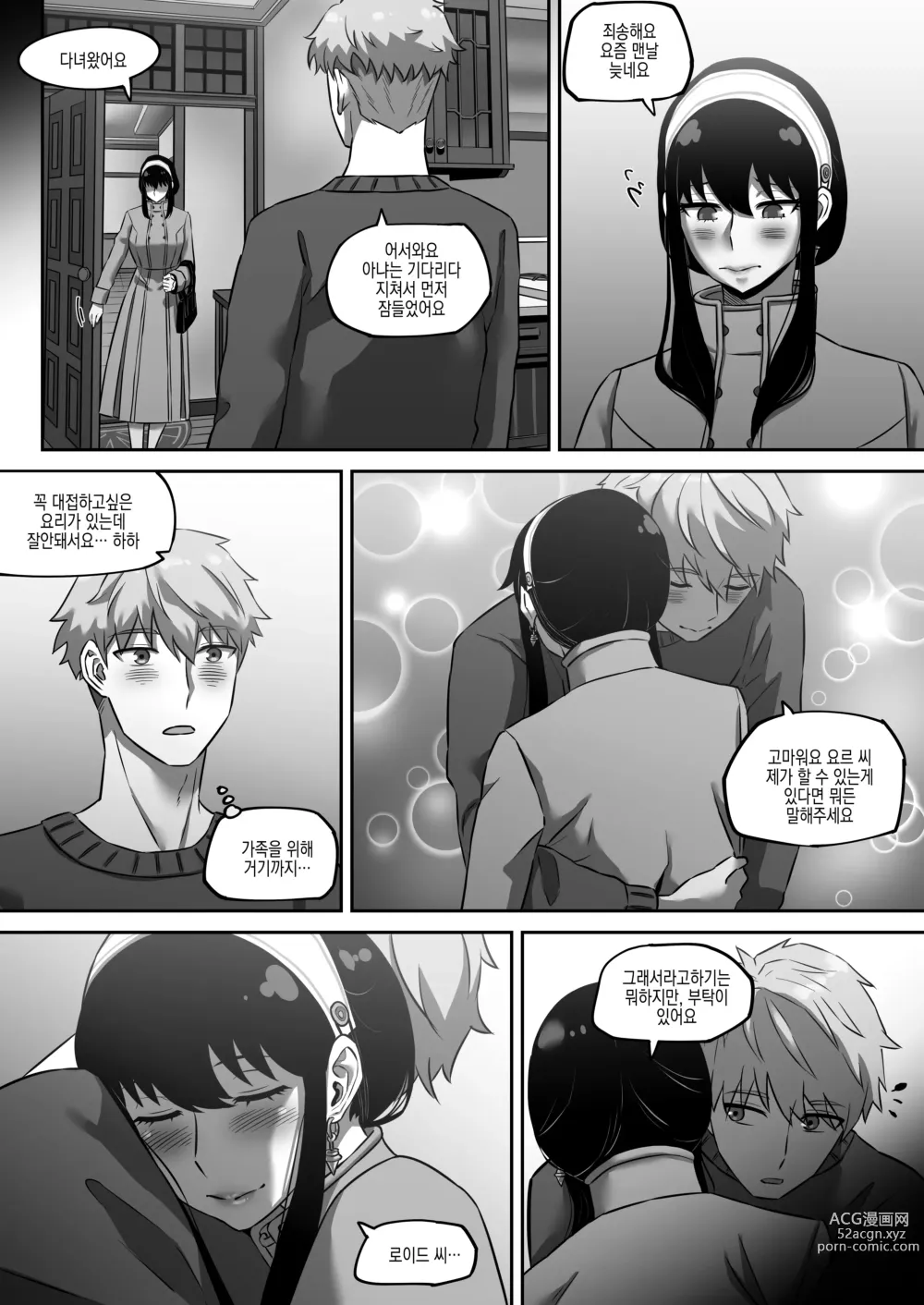 Page 13 of doujinshi 클라인 홀 공용 육변기 젖소 아줌마 요르 포져 2