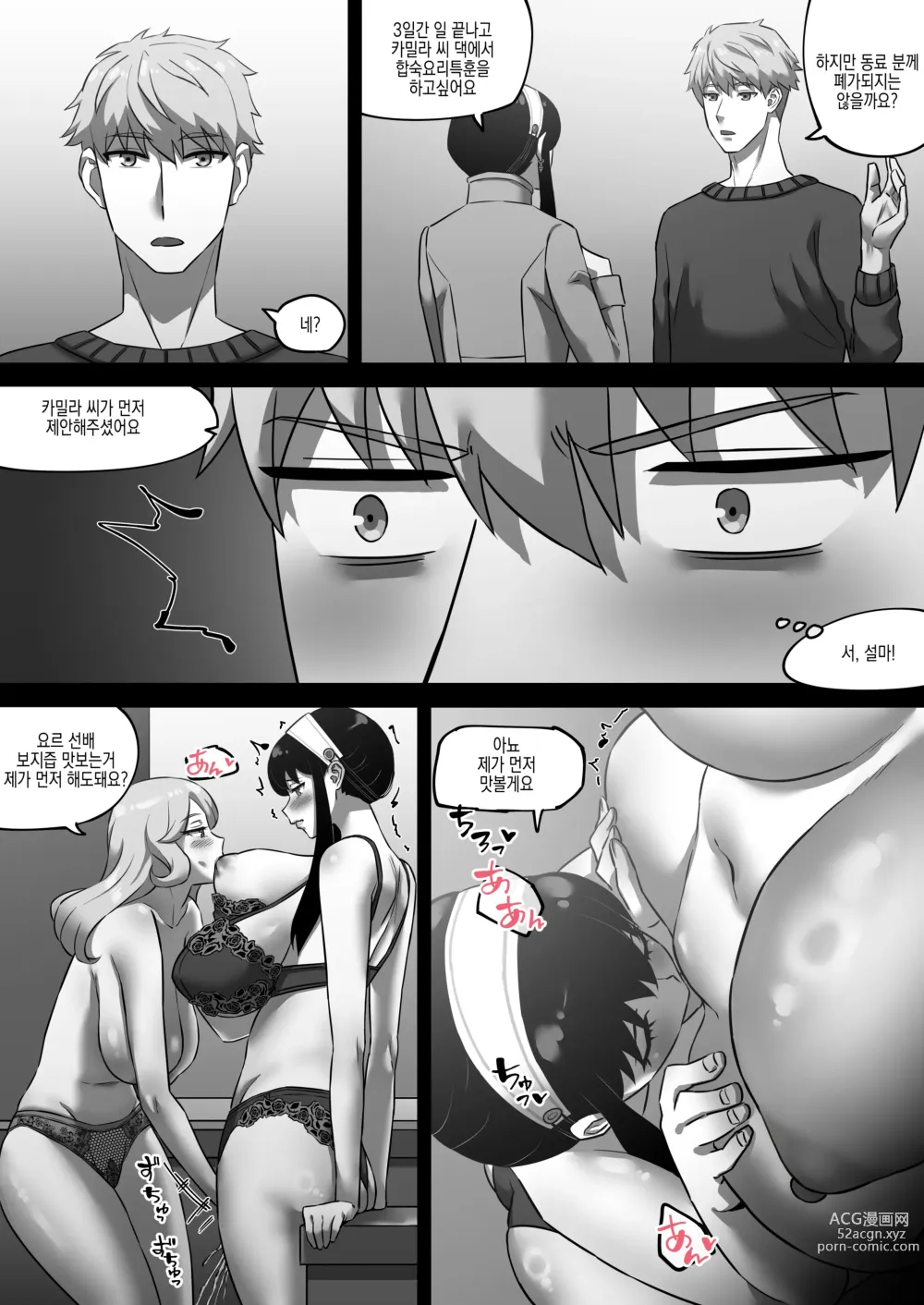 Page 15 of doujinshi 클라인 홀 공용 육변기 젖소 아줌마 요르 포져 2