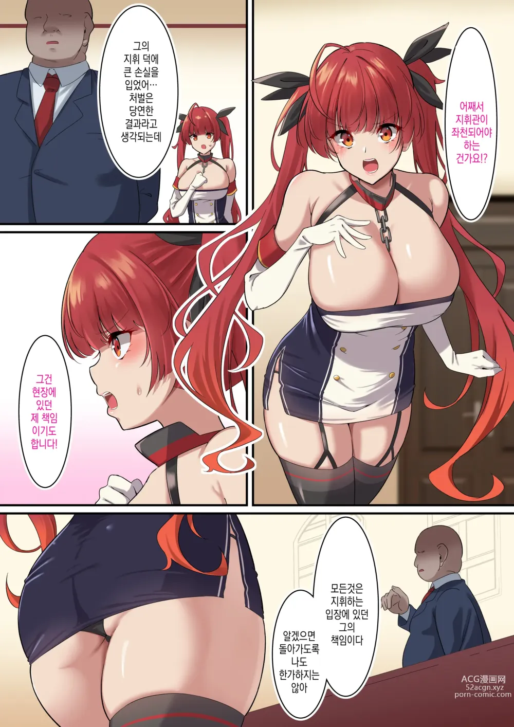 Page 1 of doujinshi 내 여자친구를 대물 상관한테 네토라레당했다