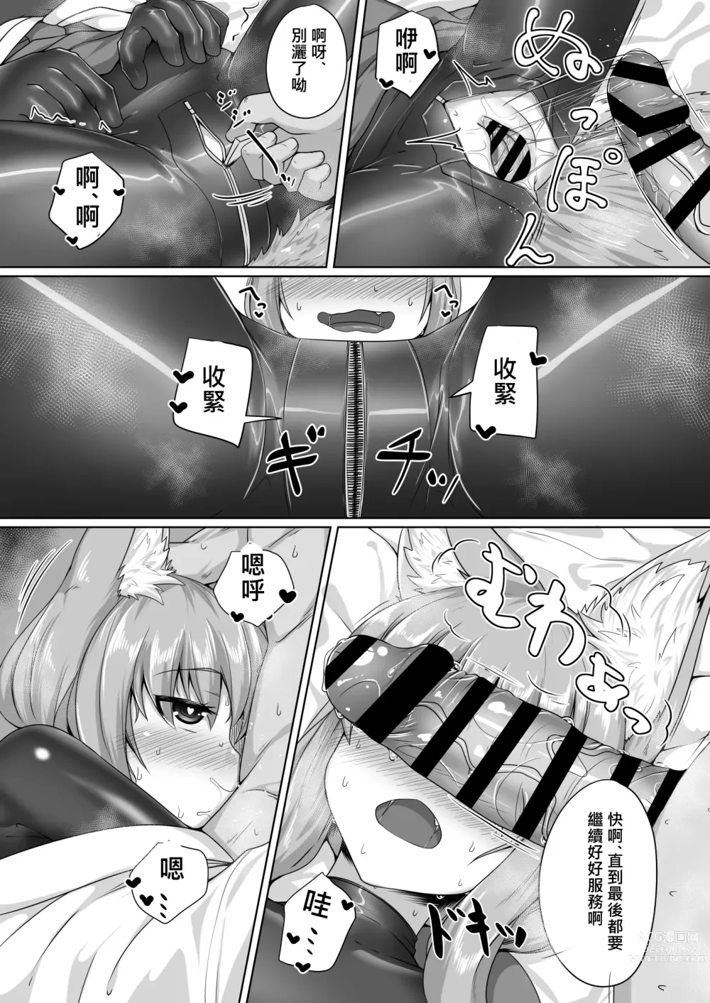 Page 17 of doujinshi FOX MANIAX5