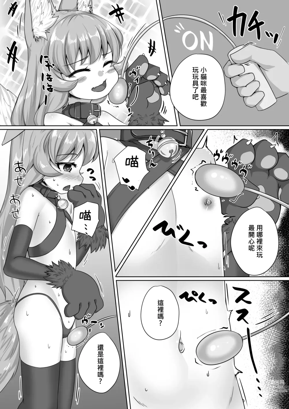 Page 36 of doujinshi FOX MANIAX5