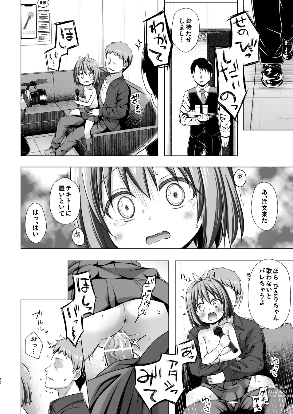 Page 11 of doujinshi Chiisana Tenshi no Oshigoto wa II