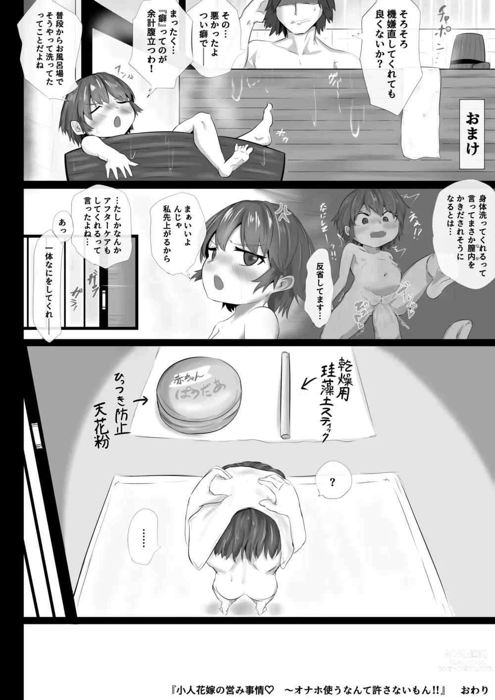 Page 17 of doujinshi Kobito Hanayome no Itonami Jijou ~Onaho Tsukau nante Yurusanaimon!!~