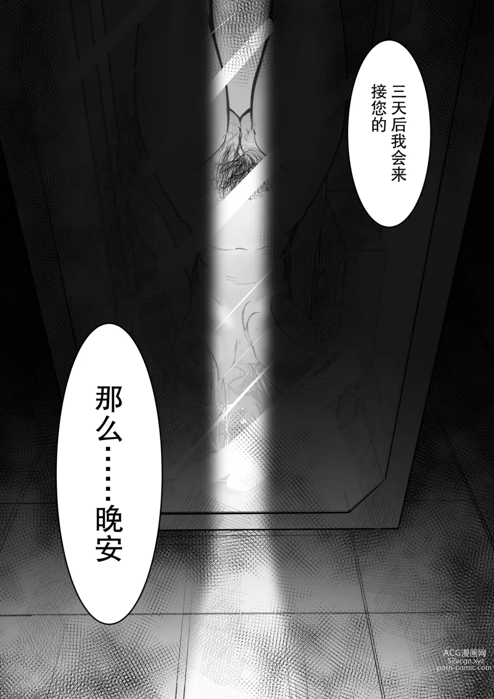 Page 40 of doujinshi 少妇人偶制作 中篇