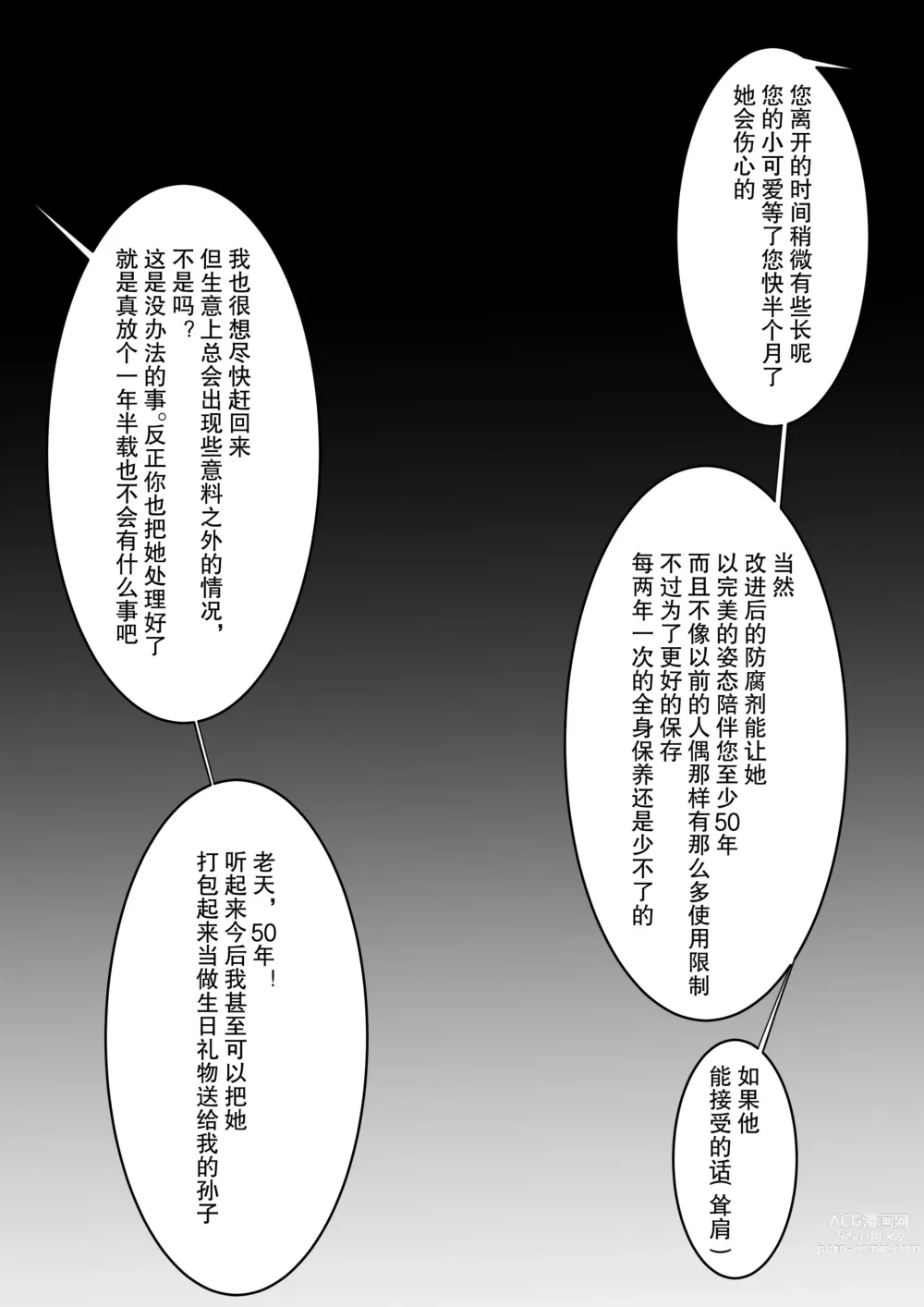 Page 42 of doujinshi 少妇人偶制作 中篇