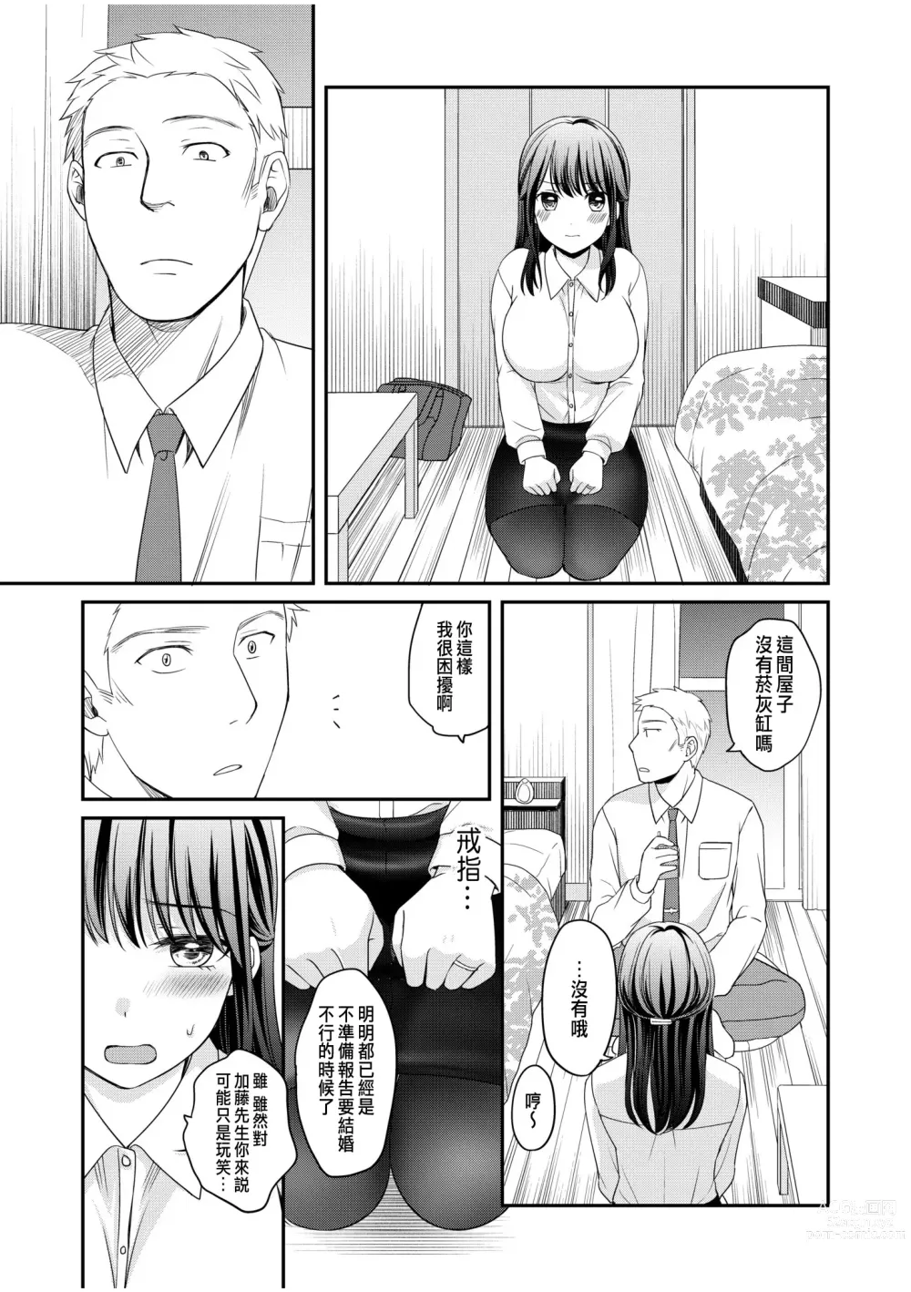 Page 9 of manga Shinyuu ni Kanojo ga Netorareta Hanashi 4