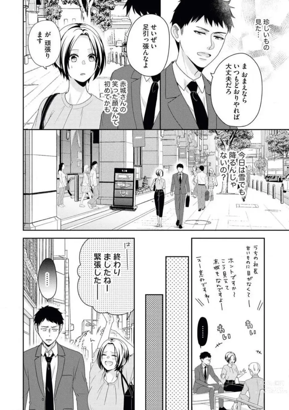 Page 9 of manga Akagi-san wa Amakunai