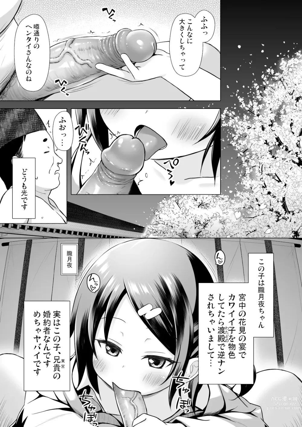 Page 114 of doujinshi Hikari no Kimi no Saganaki Keikaku <Soushuuhen> (decensored)