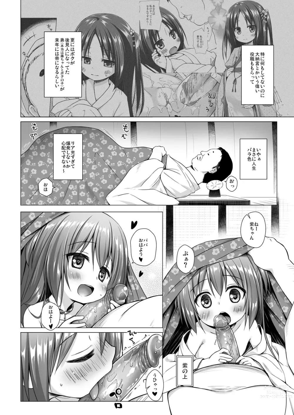 Page 151 of doujinshi Hikari no Kimi no Saganaki Keikaku <Soushuuhen> (decensored)