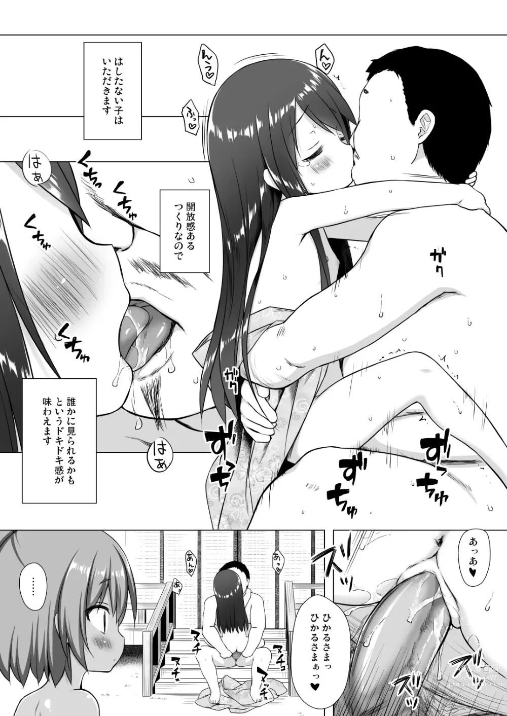 Page 180 of doujinshi Hikari no Kimi no Saganaki Keikaku <Soushuuhen> (decensored)