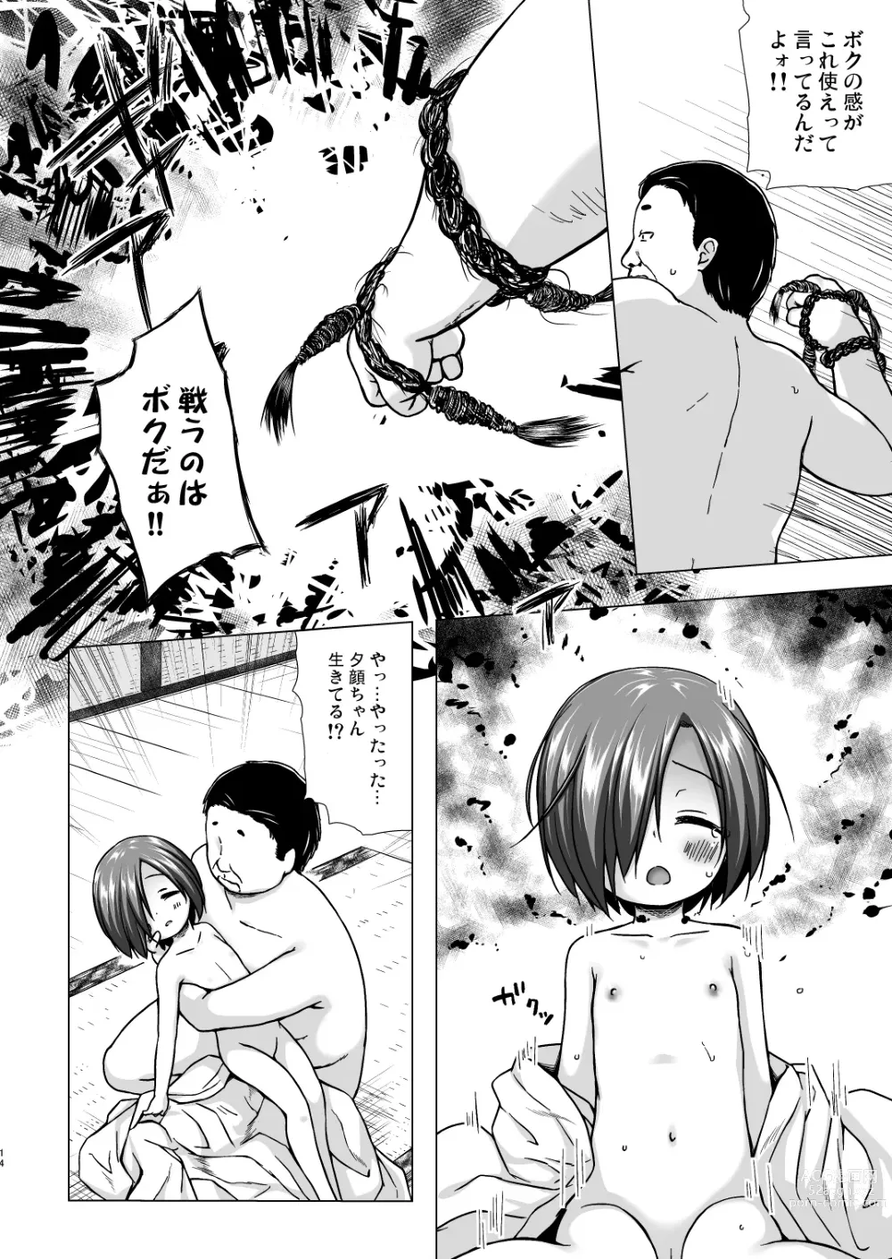 Page 57 of doujinshi Hikari no Kimi no Saganaki Keikaku <Soushuuhen> (decensored)