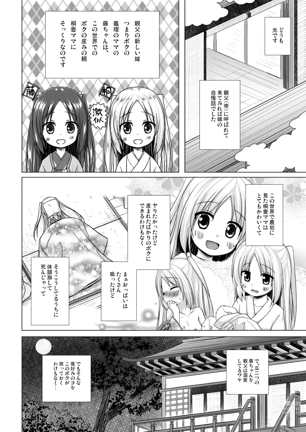 Page 69 of doujinshi Hikari no Kimi no Saganaki Keikaku <Soushuuhen> (decensored)