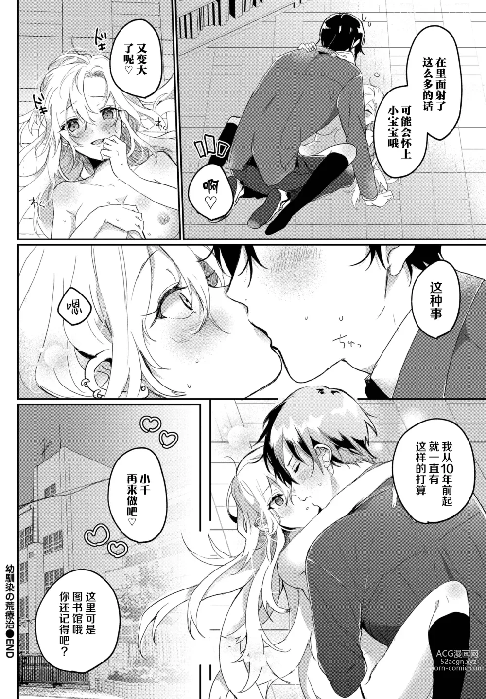 Page 20 of manga Osananajimi no Araryouji