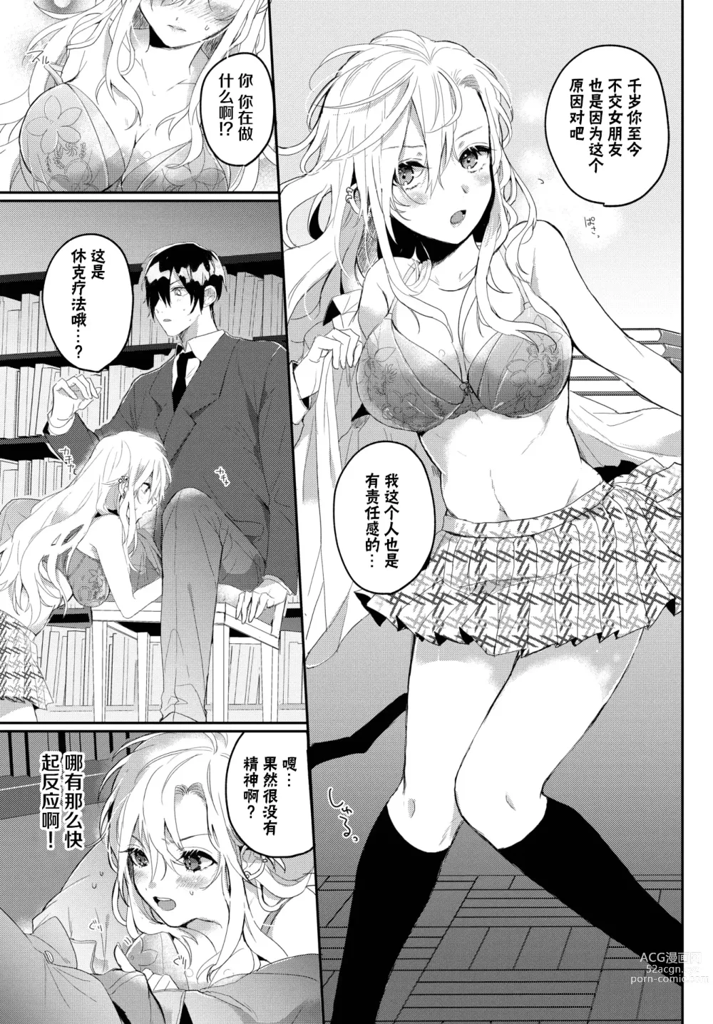 Page 5 of manga Osananajimi no Araryouji