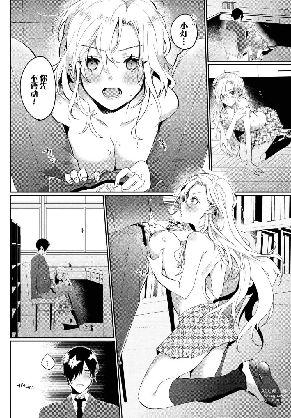 Page 6 of manga Osananajimi no Araryouji