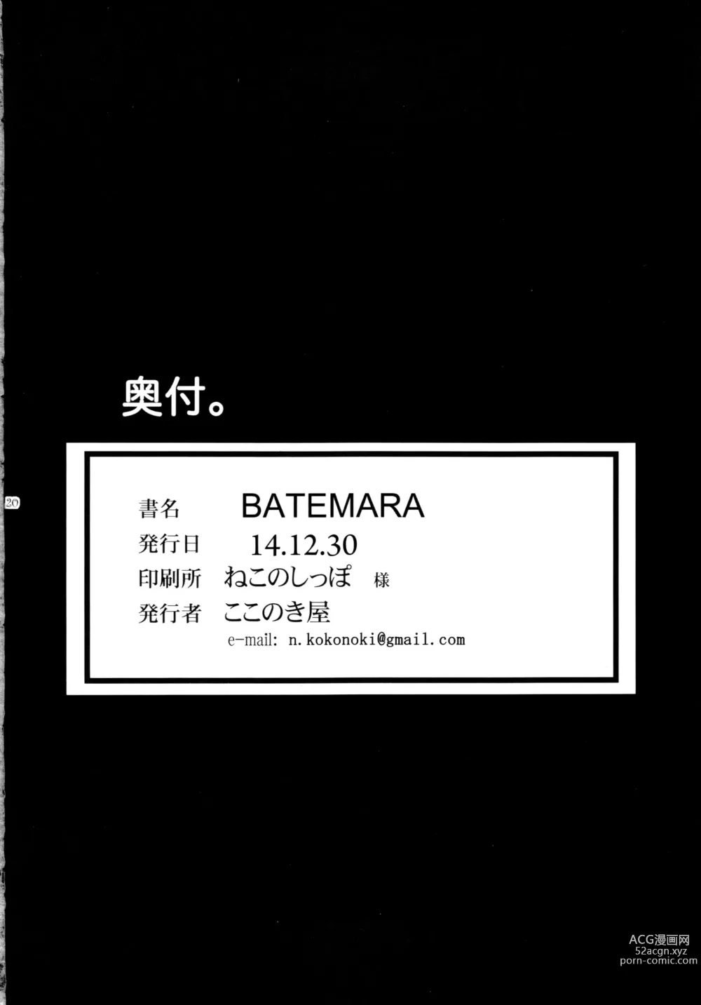 Page 20 of doujinshi BATEMARA + Paper